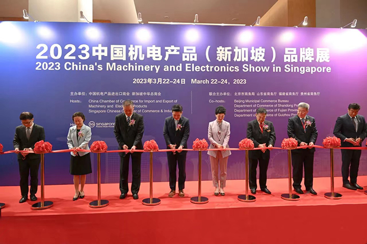 2023 国际产业合作大会暨 中国机电产品品牌展览会